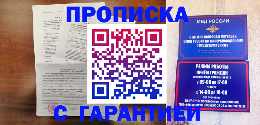 временная регистрация в Балее