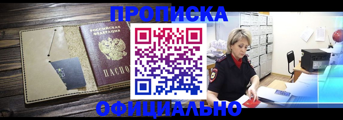 временная регистрация законно в Балее